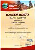 Почетная грамота администрации Ленинского района
